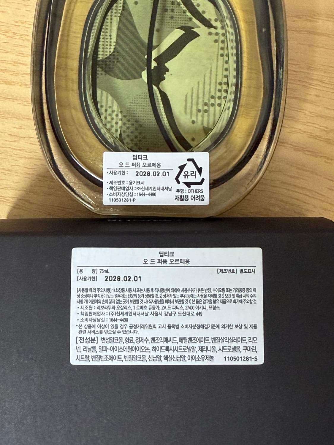 딥디크 오르페옹 상품이미지3