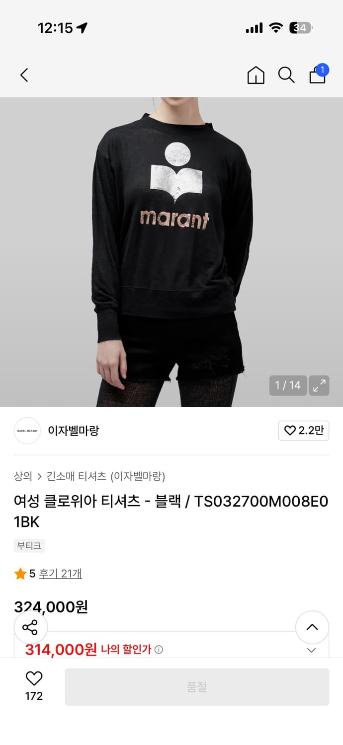 이자벨마랑 린넨 티셔츠, 맨투맨, 롱 슬리브 36사이즈 상품이미지1