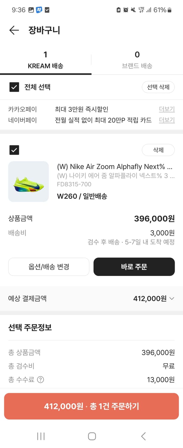 나이키 알파플라이3 우먼스260 팝니다.(남자255와 동일) 상품이미지6