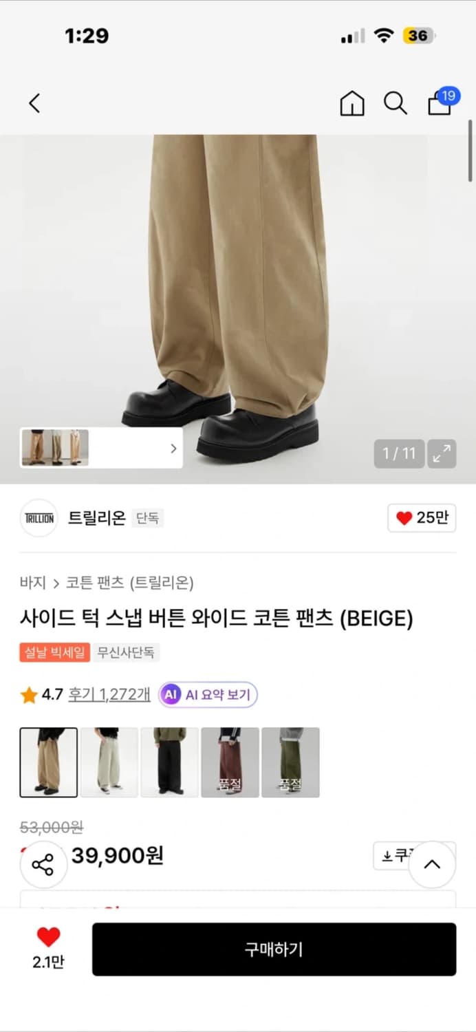 핀터깔 트릴리옴사이드 턱 스냅 버튼 와이드 코튼팬츠 L 상품이미지3