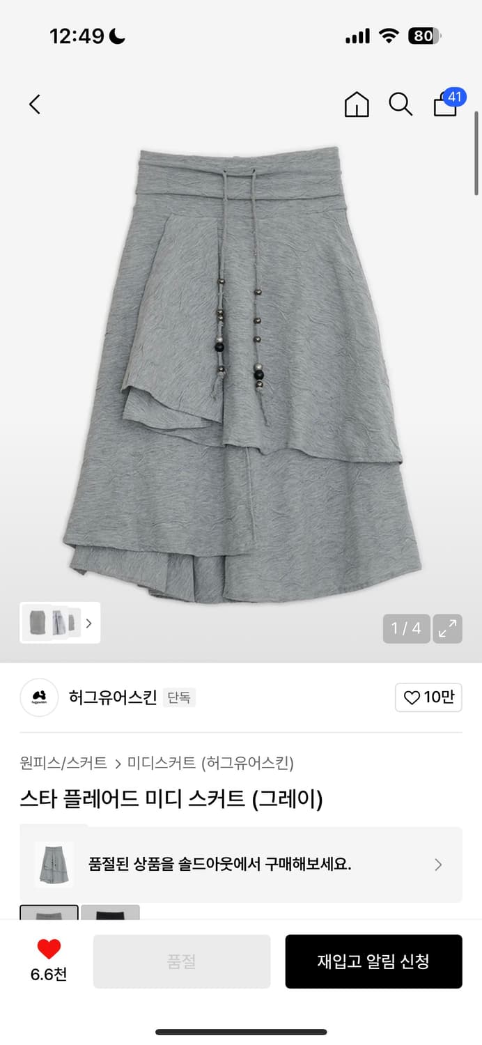 허그유어스킨 스타 플레어드 미디 스커트 상품이미지1