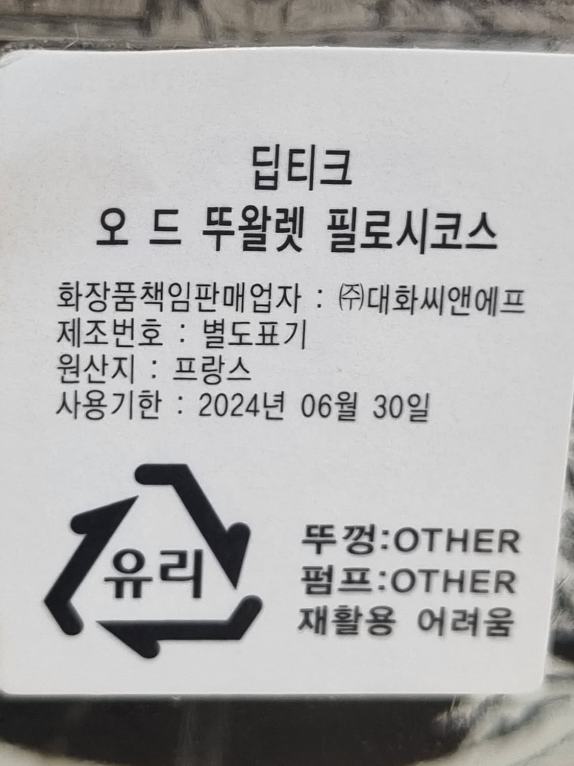 딥티크 필로시코스 100ml 잔 70% 국문택 정품 상품이미지3