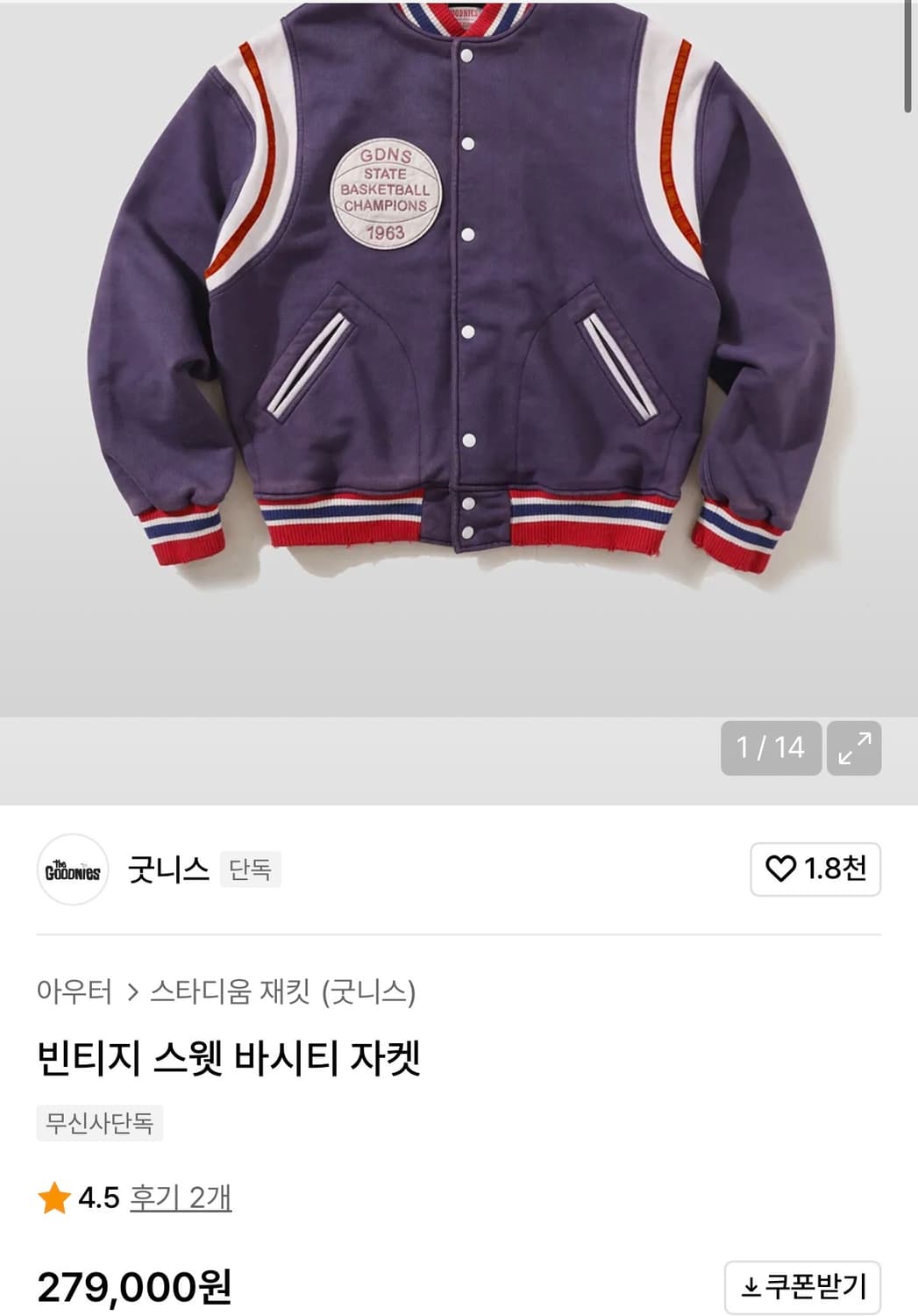 굿니스 바시티 상품이미지1