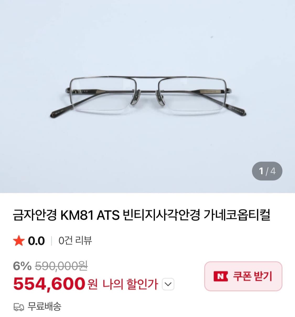 금자안경 km-81 ATS 가네코 옵티컬 상품이미지3