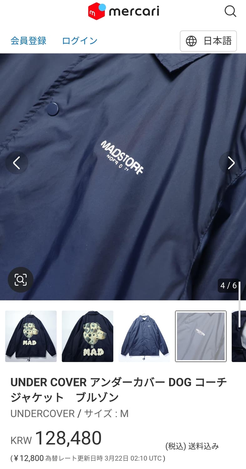 (M) 언더커버 MADSTORE 매드 독(MAD DOG) 코치 자켓 점퍼 상품이미지10