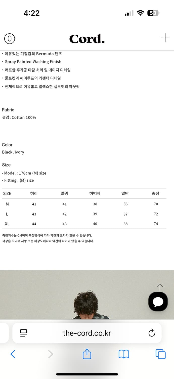 (새상품) CORD 코드 페인티드 워시드 버뮤다 팬츠 L 상품이미지7