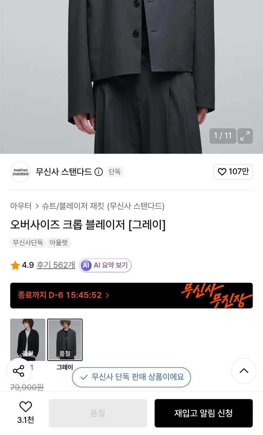 무신사 스탠다드 오버사이즈 크롭 블레이저 상품이미지2