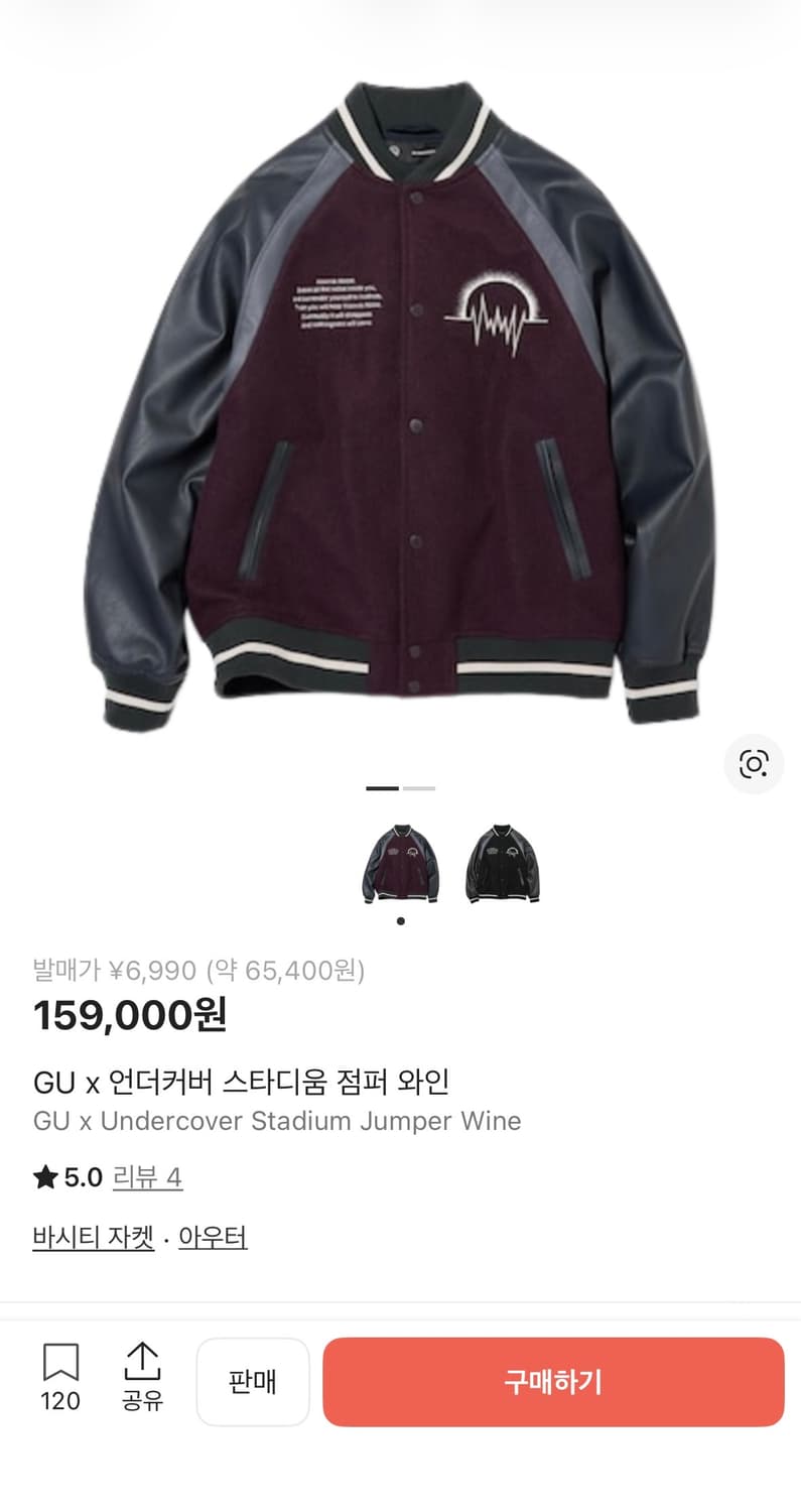 GU x 언더커버 스타디움 점퍼 와인 상품이미지1
