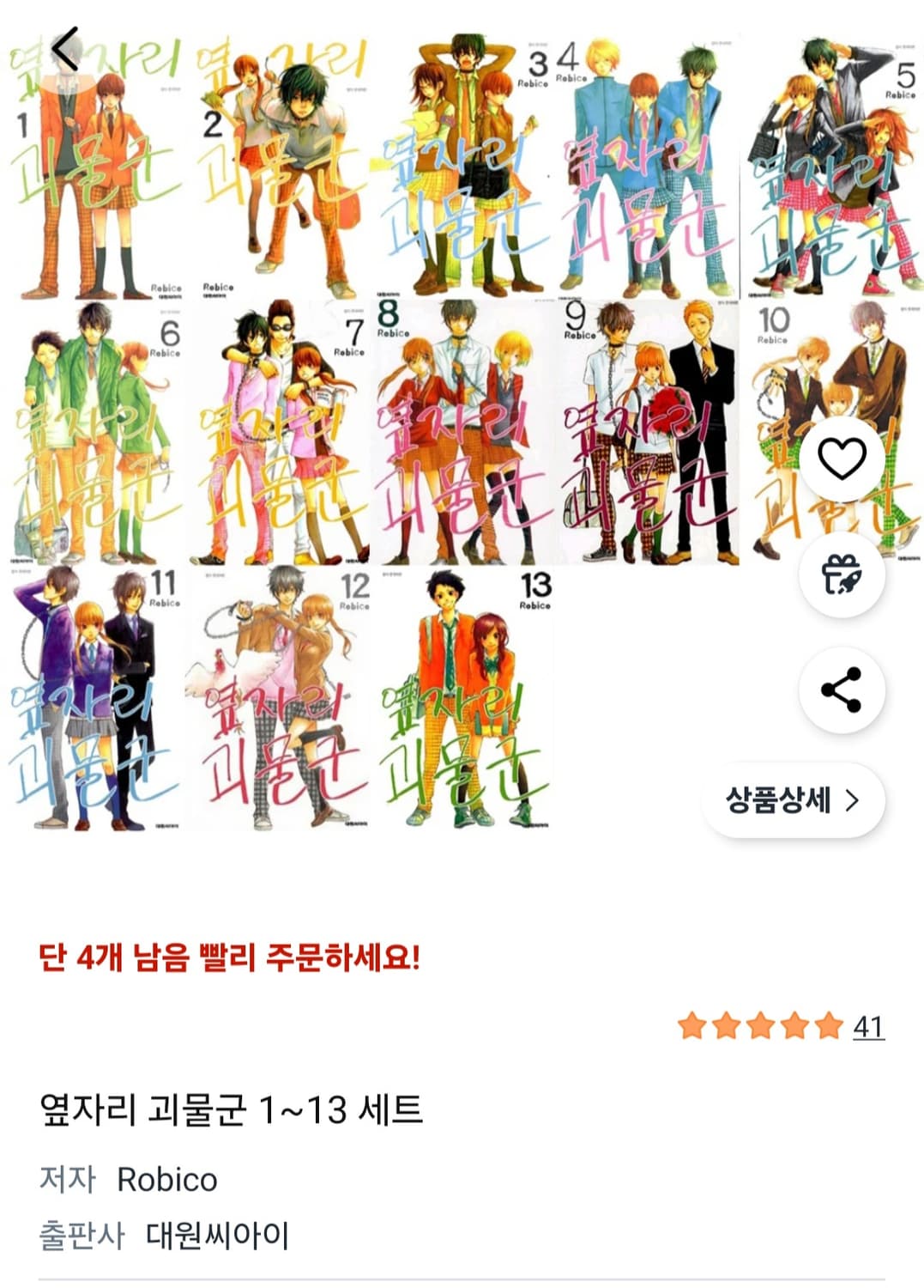 옆자리 괴물군 전권 (일부만개봉 거의 봉투 미개봉) 상품이미지1