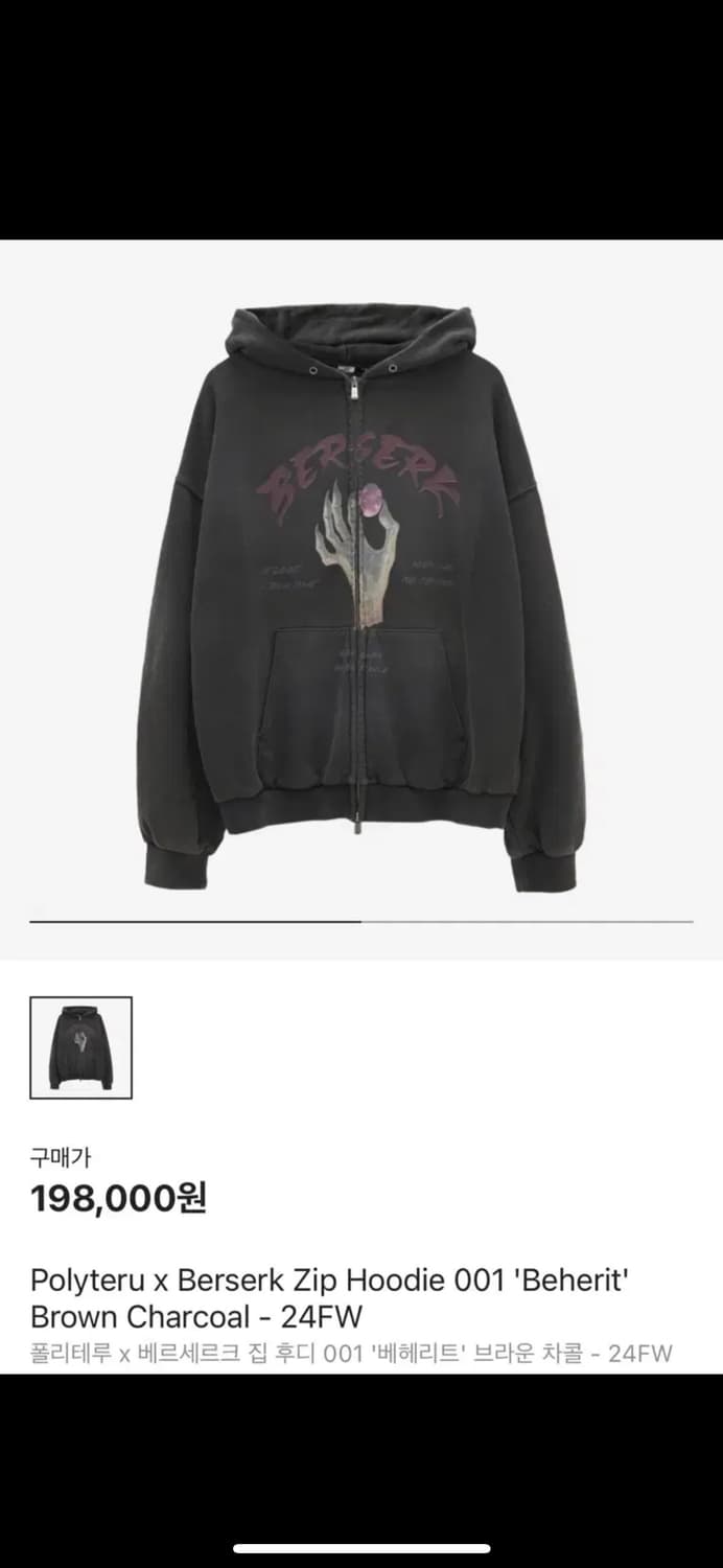 (구매)폴리테루 베르세르크 후디집업 25에 구합니다!! 상품이미지1