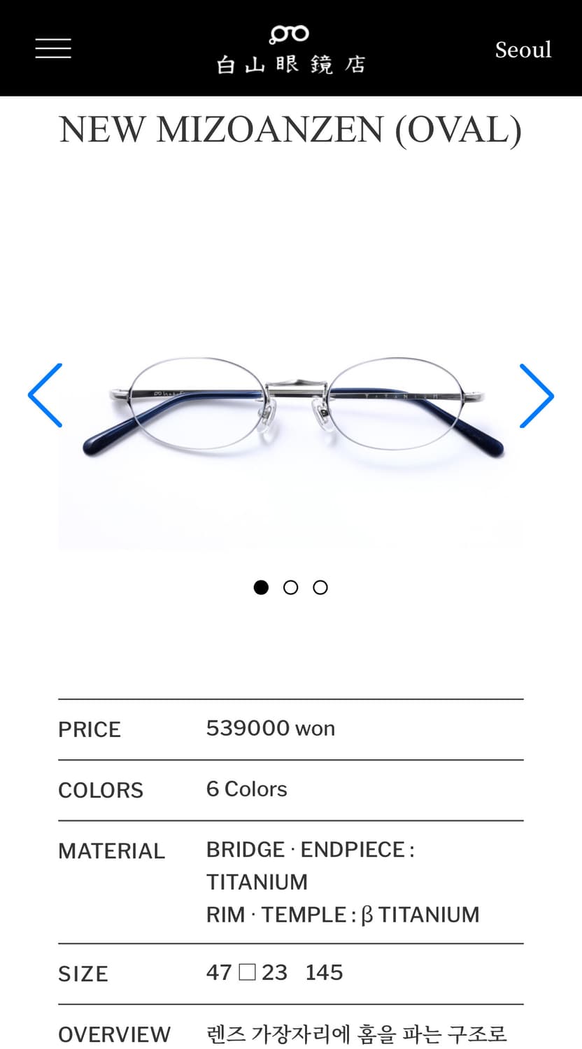 하쿠산 백산안경 NEW MIZOANZEN OVAL 티타늄 안경 상품이미지1