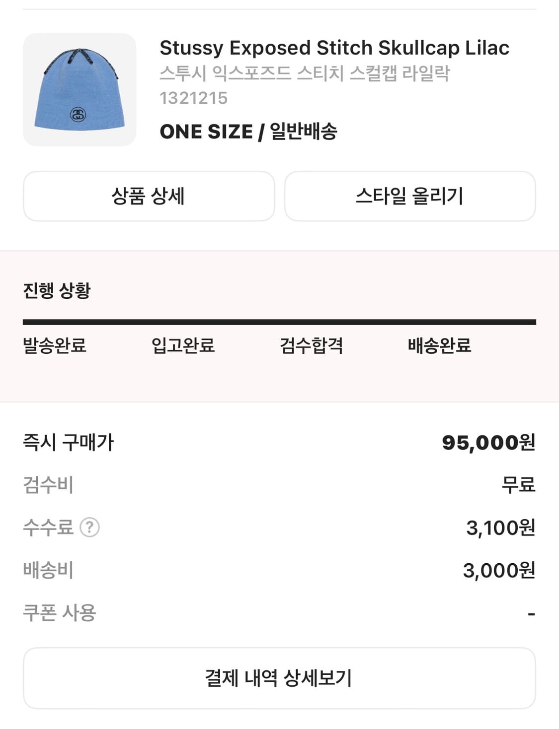 스투시 스티치 비니 라일락 상품이미지3