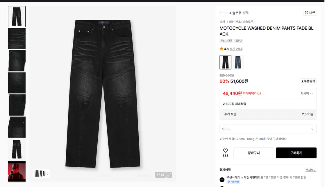 비슬로우 모터사이클 워시드 데님팬츠 바지 30사이즈 상품이미지1