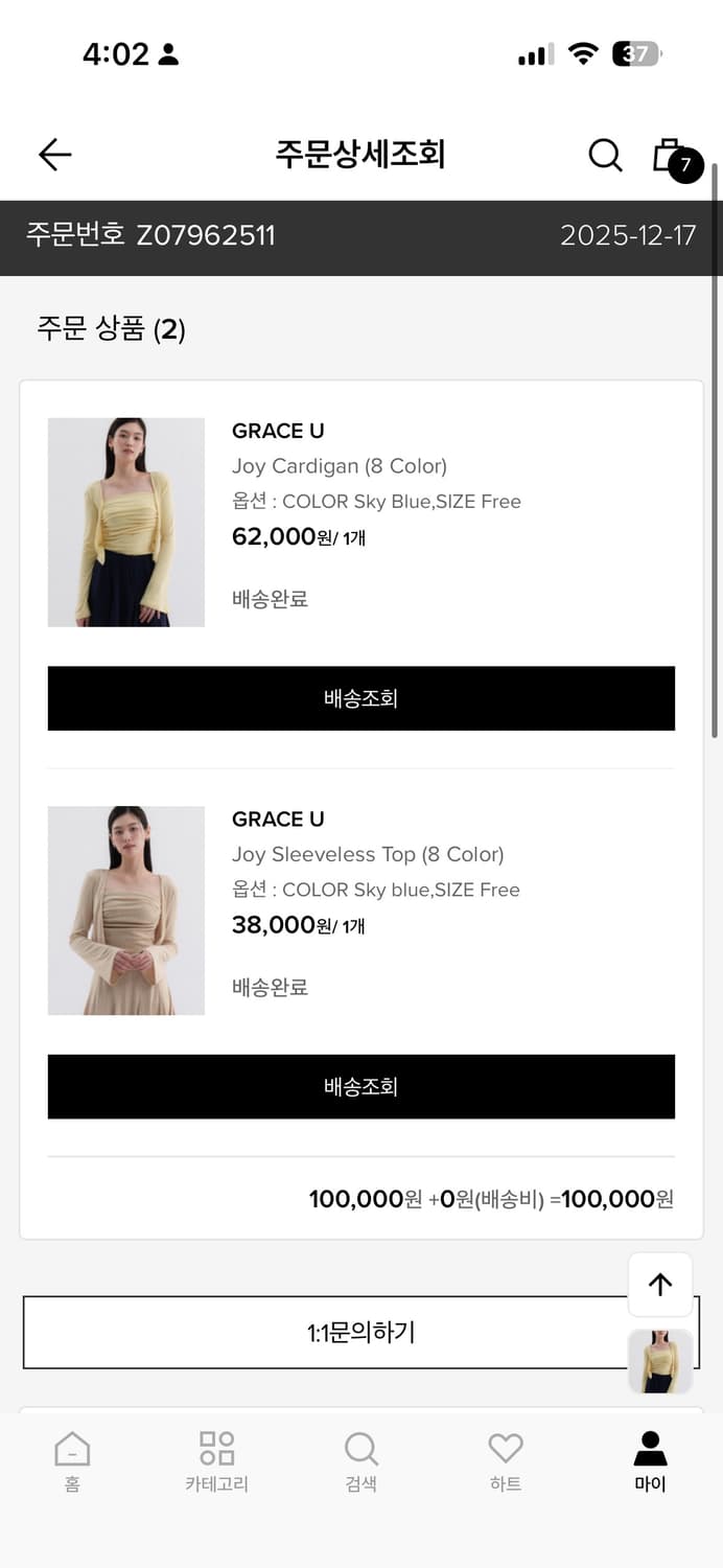 GRACE U Joy Sleeveless Top set 상품이미지4