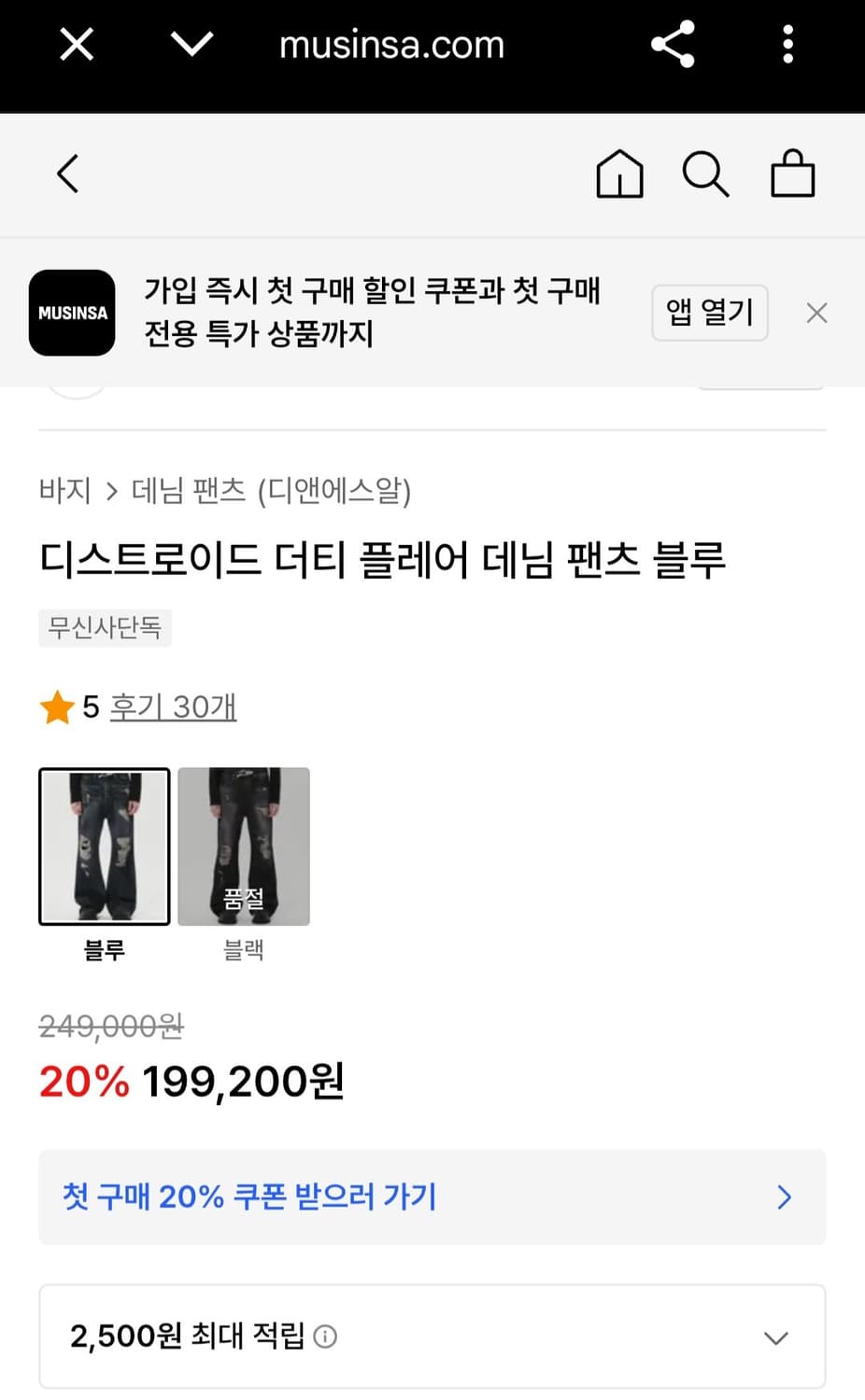 디앤에스알 디스트로이드 더티 플레어 데님 팬츠 급처 상품이미지8