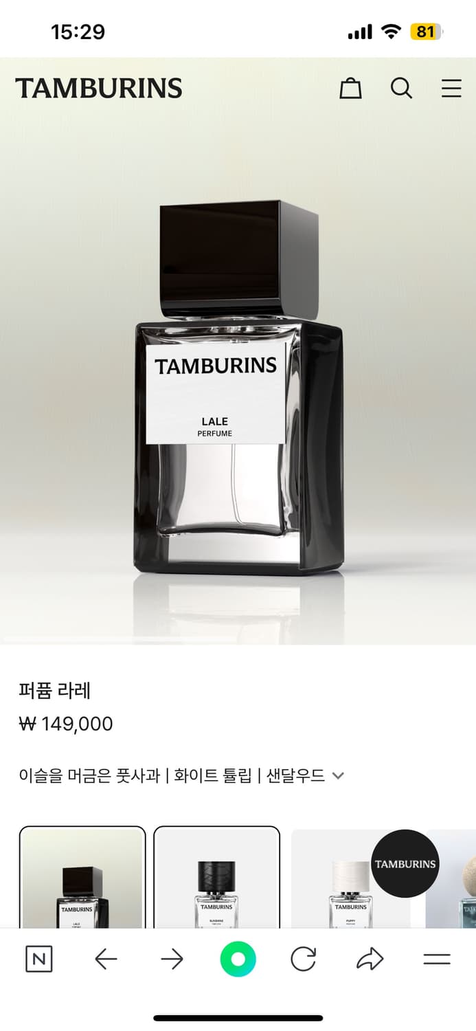 미개봉 새상품) 탬버린즈 LALE 라레 향수 50ml 🤍 상품이미지1