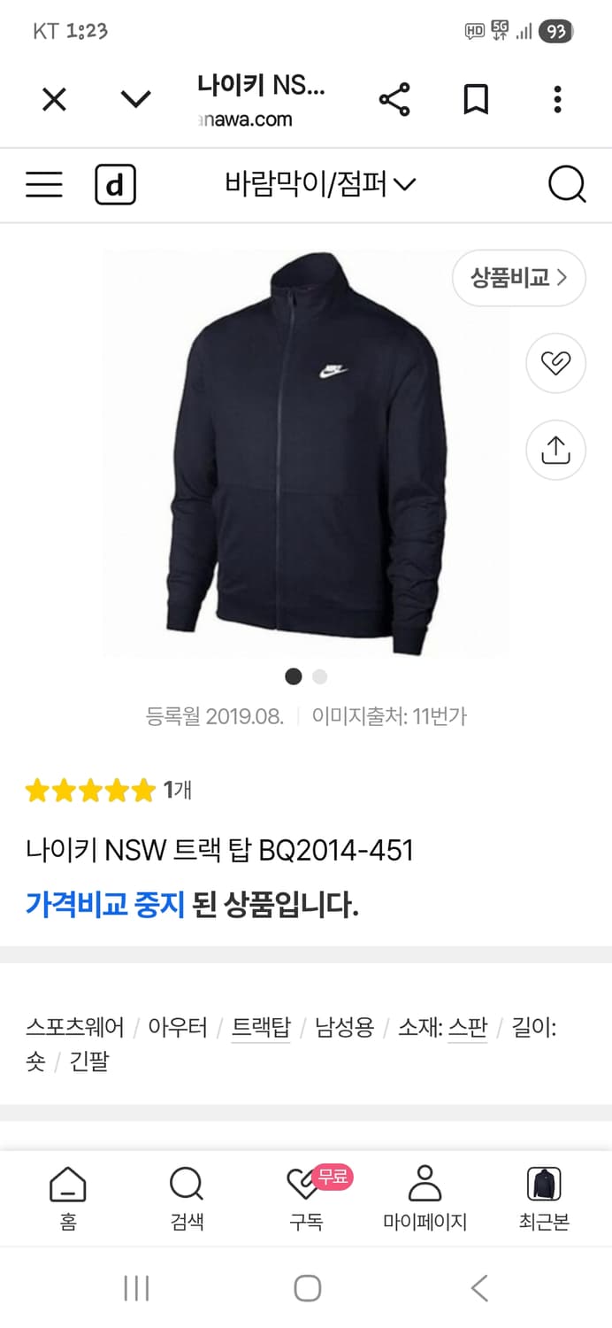 나이키 대장급 nsw 트랙탑 져지 다크네이비 xxl 상품이미지6
