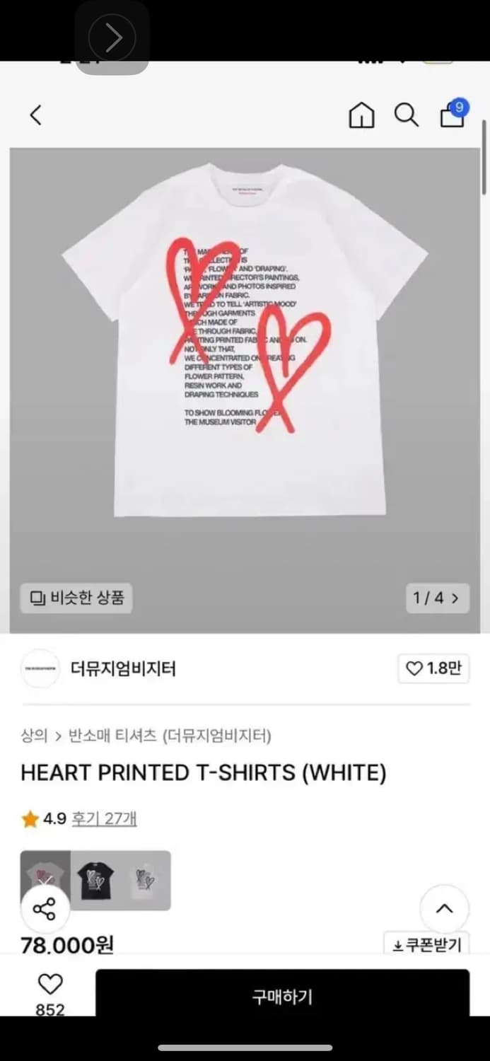 더뮤지엄비지터 반팔 HEART PRINTED  상품이미지1