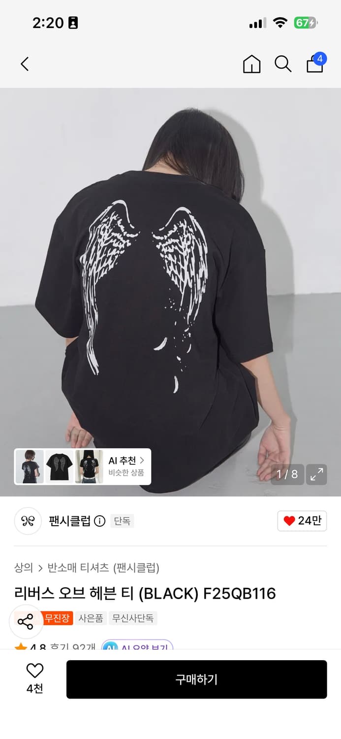 팬시클럽 리버스 오브 헤븐 티셔츠 블랙 상품이미지1