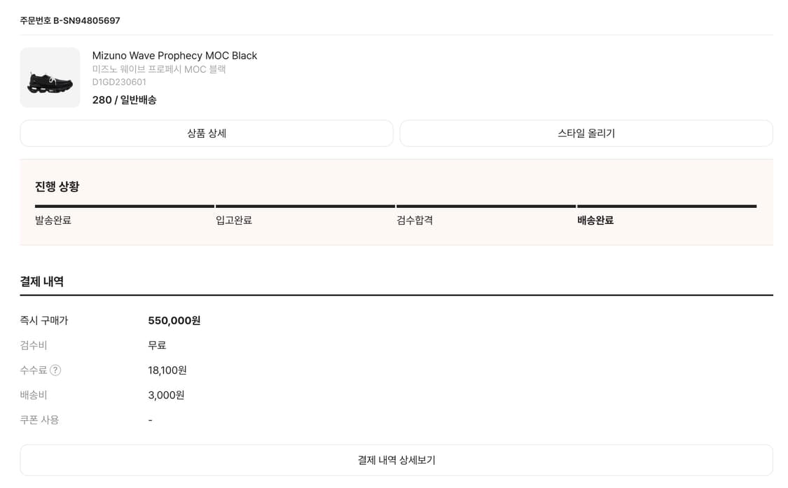 미즈노 웨이브 프로페시 MOC 블랙 280 (크림) 상품이미지5