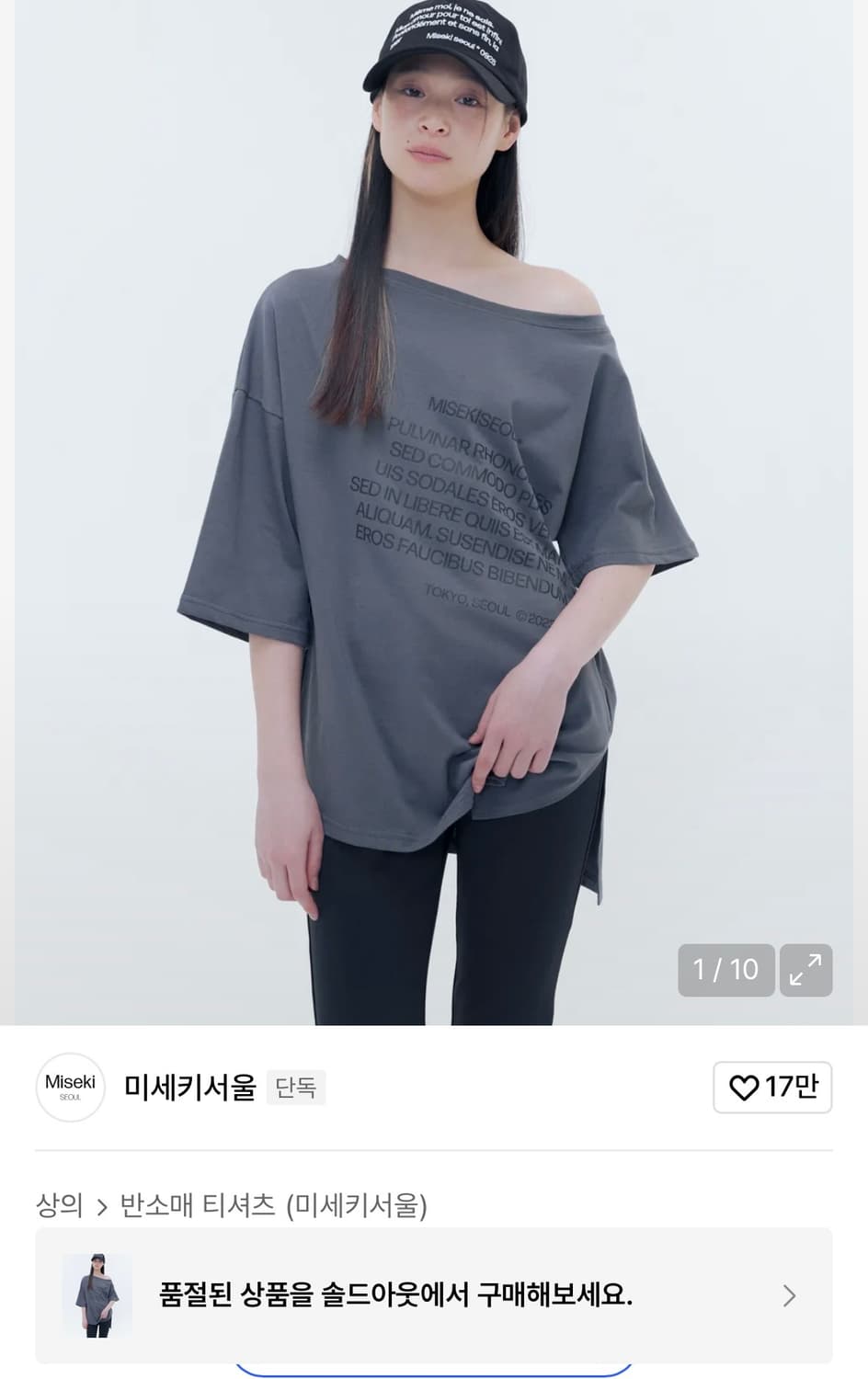 미세키서울 원숄더 반팔 상품이미지1