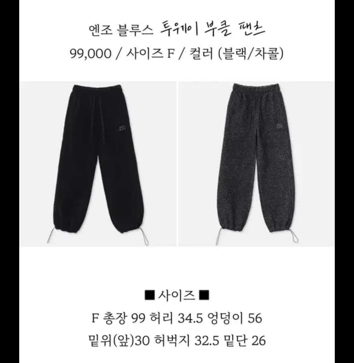 Enzoblues 투웨이 부클팬츠 블랙 테리 도티 상품이미지2