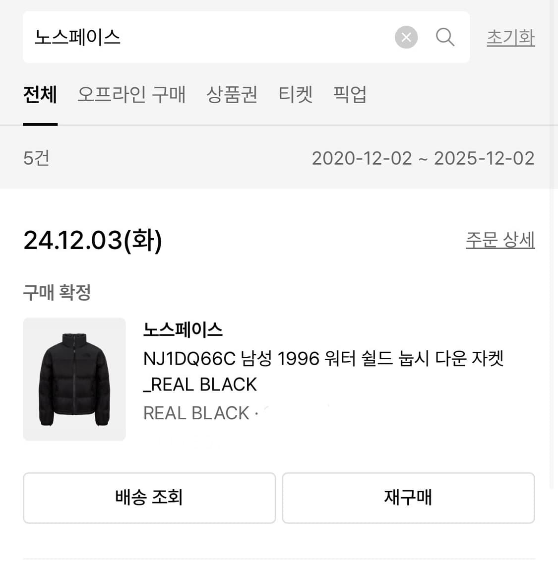 [3XL] 노스페이스 1996 눕시 워터 쉴드 패딩 리얼블랙 상품이미지6