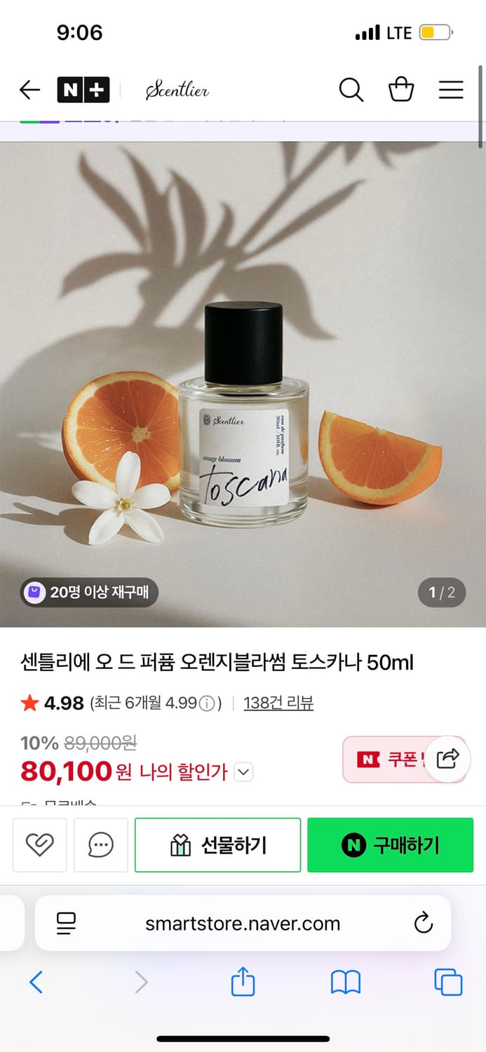 센틀리에 오렌지블라썸 토스카나 향수 상품이미지1