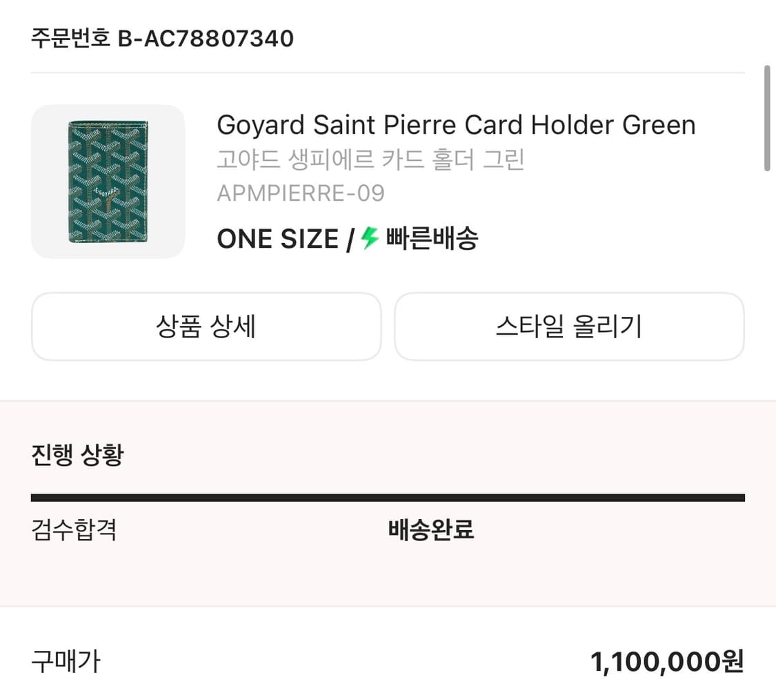 고야드 생피에르 카드 홀더 그린 카드지갑 상품이미지6