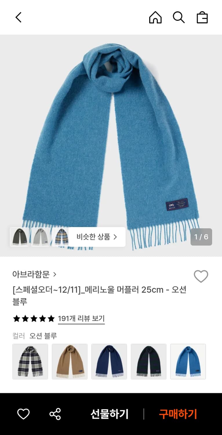 아브라함문 메리노울 머플러 오션블루 25cm 상품이미지1