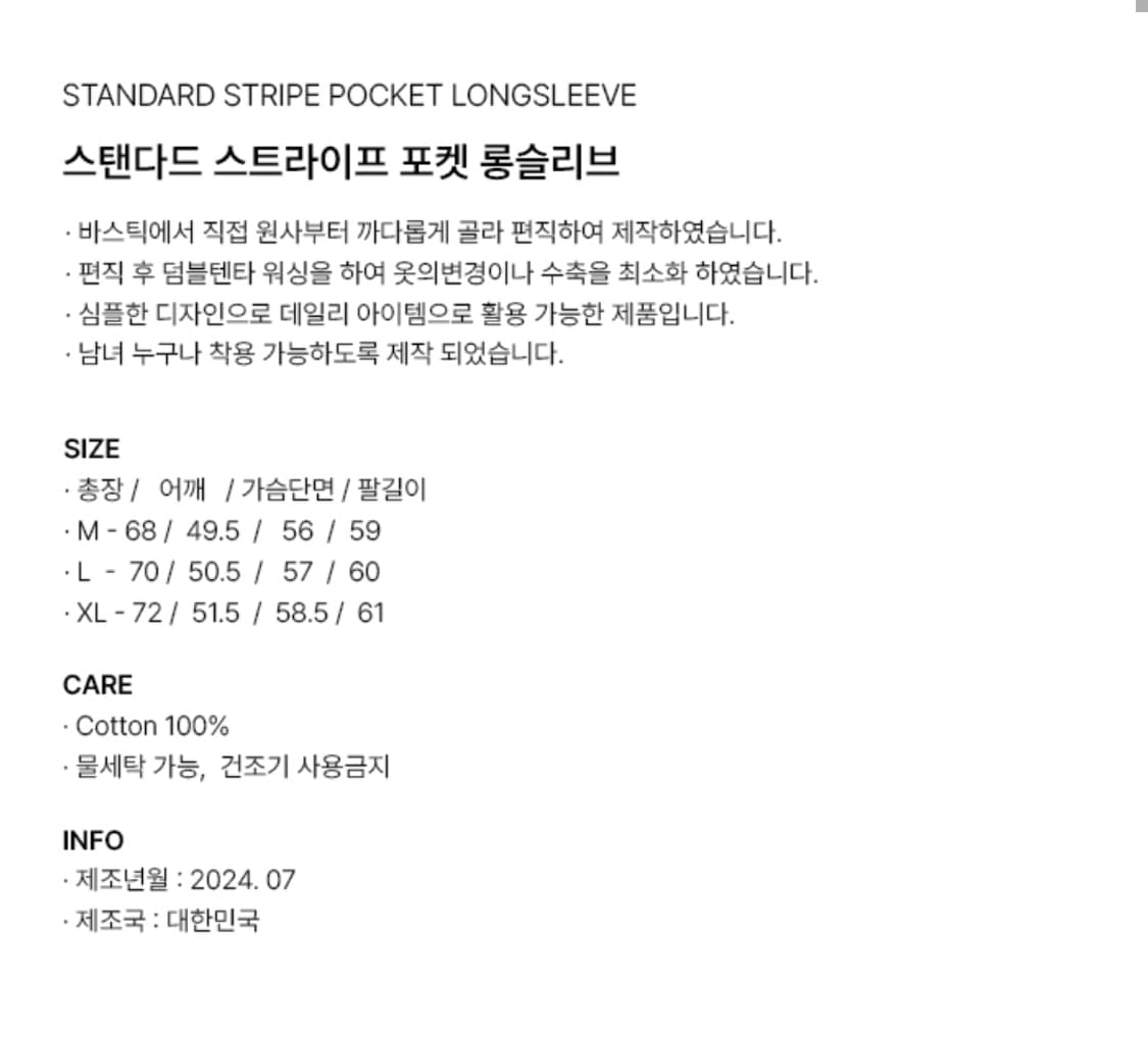 바스틱 스트라이프 포켓 롱슬리브 L 상품이미지4