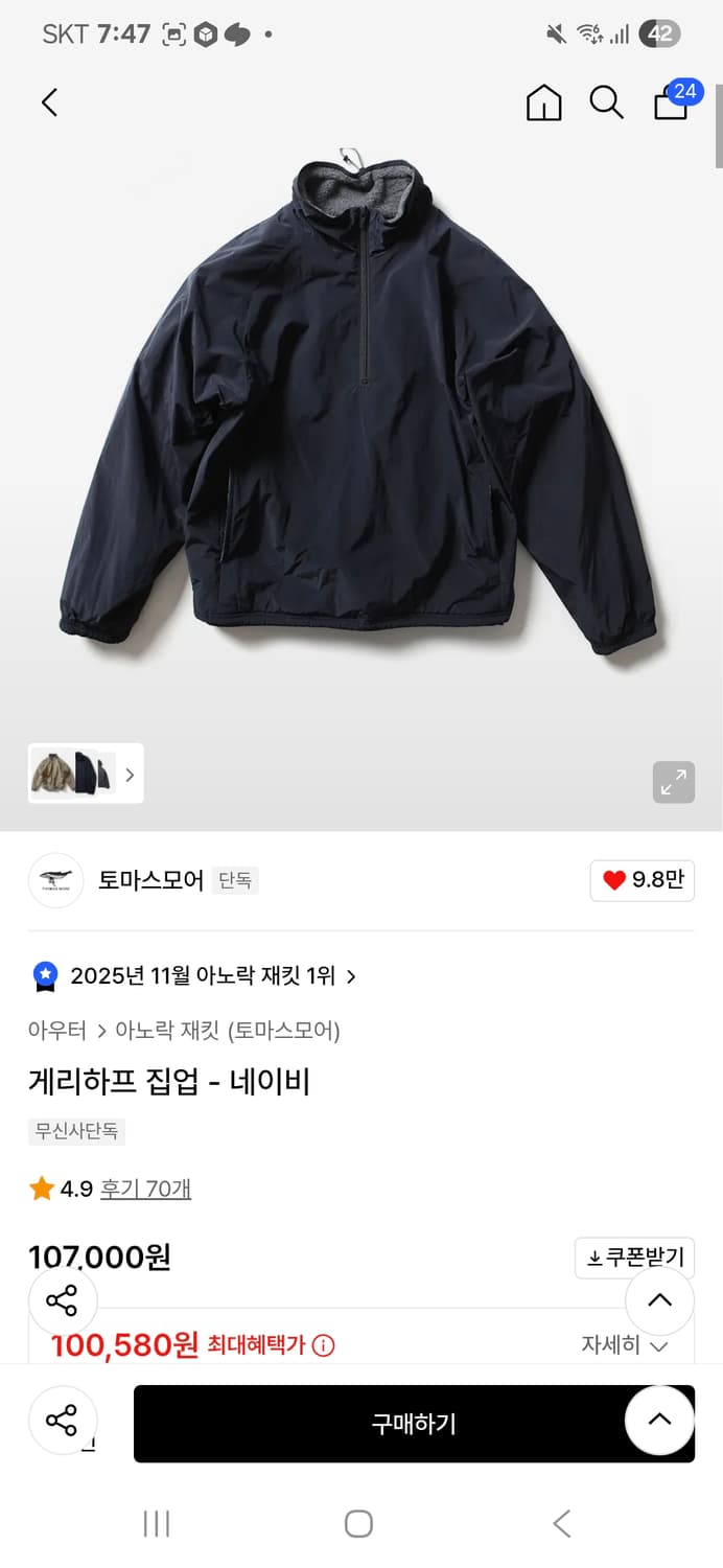 토마스모어 개리하프집업 네이비 XL(105) 상품이미지1