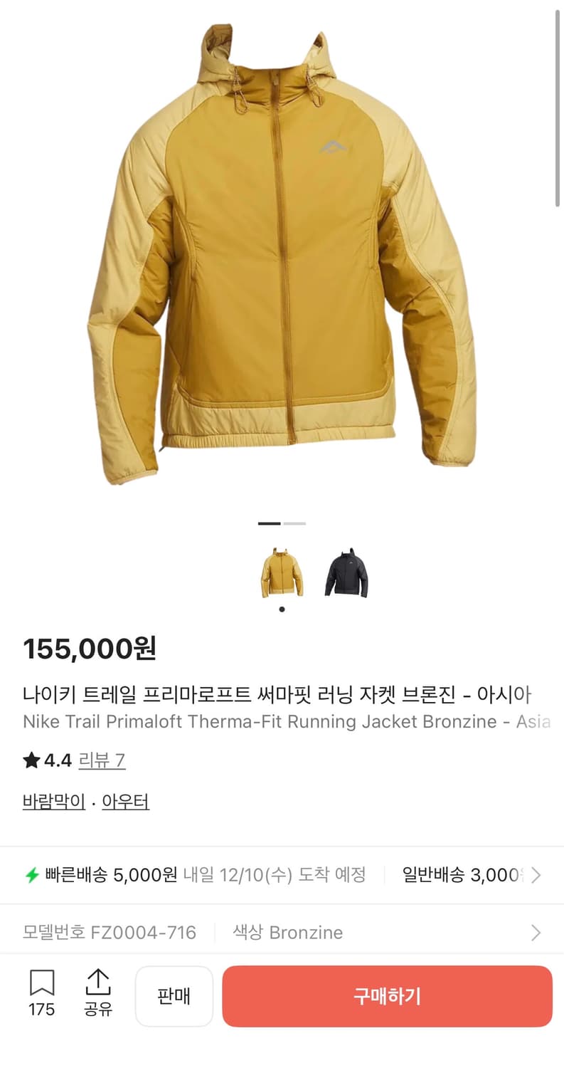 나이키 트레일 프리마로프트 러닝 자켓 상품이미지3