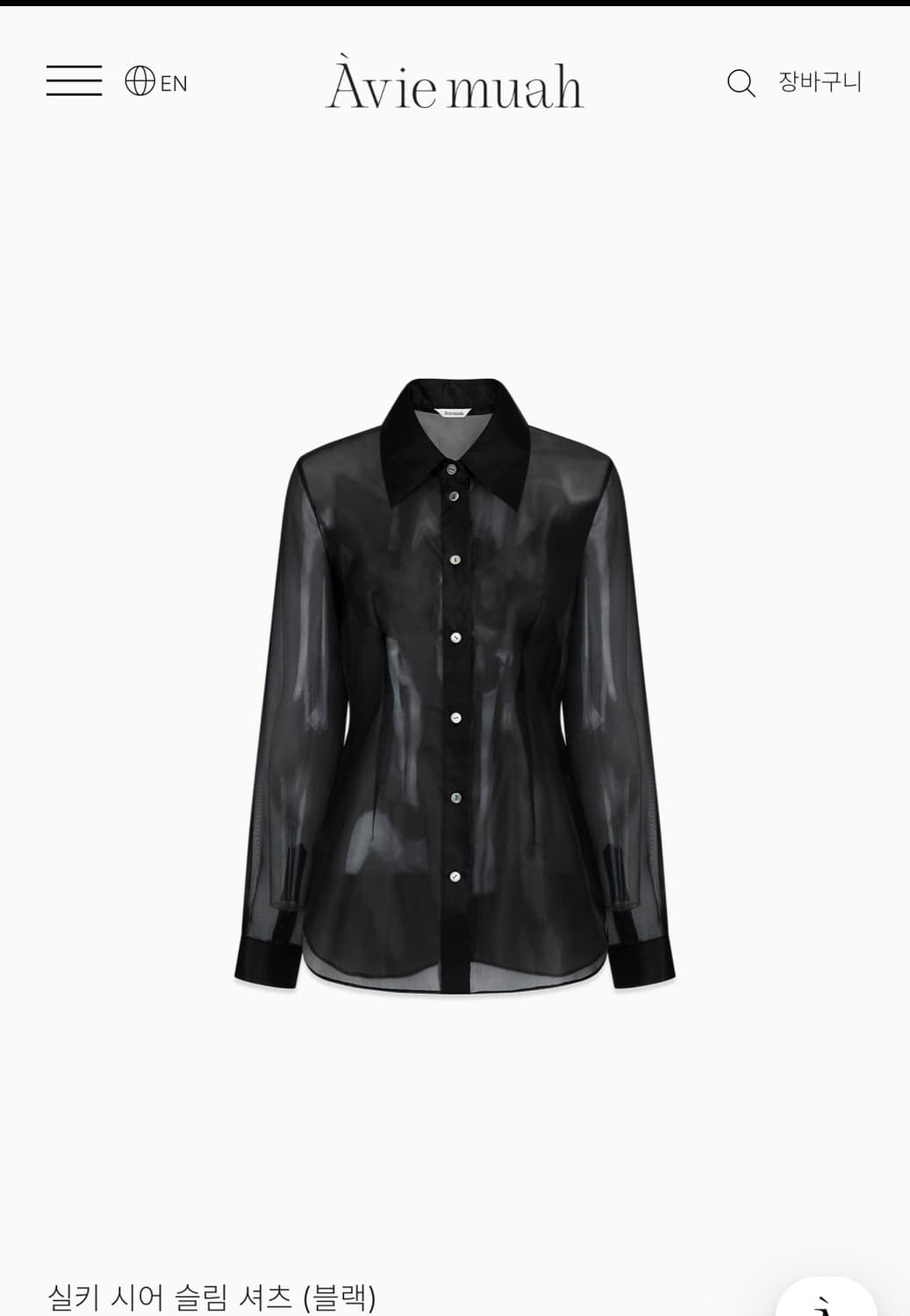 아비에무아 실키 시어 셔츠 블랙 상품이미지1
