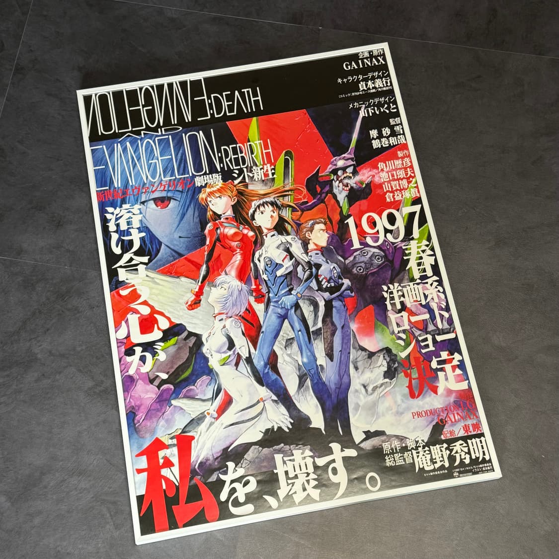 에반게리온 사도신생 포스터 B2 상품이미지1