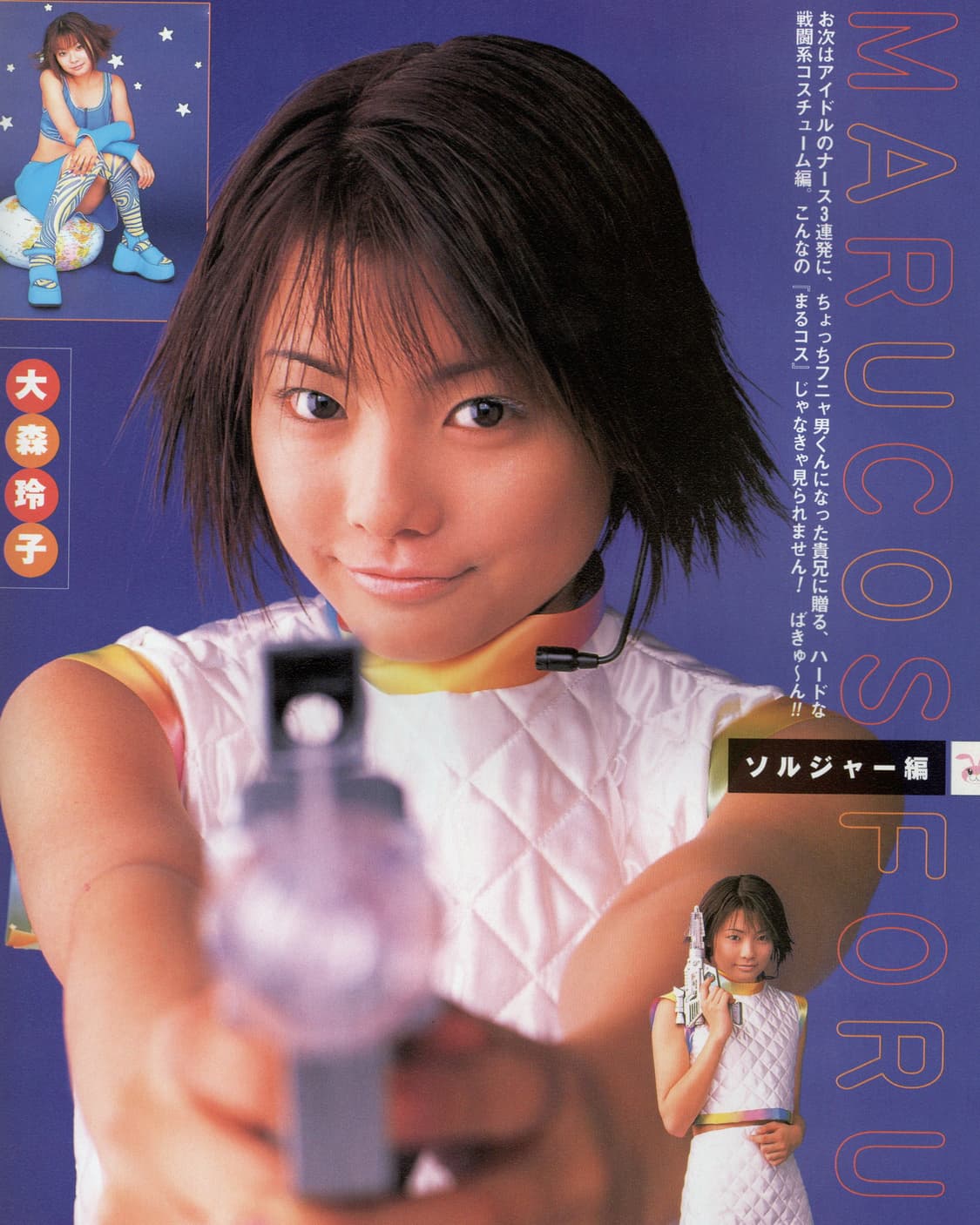 마루고토 코스프레 vol.1 (2000) 아카이브 희귀 서적 일본 서적  상품이미지8