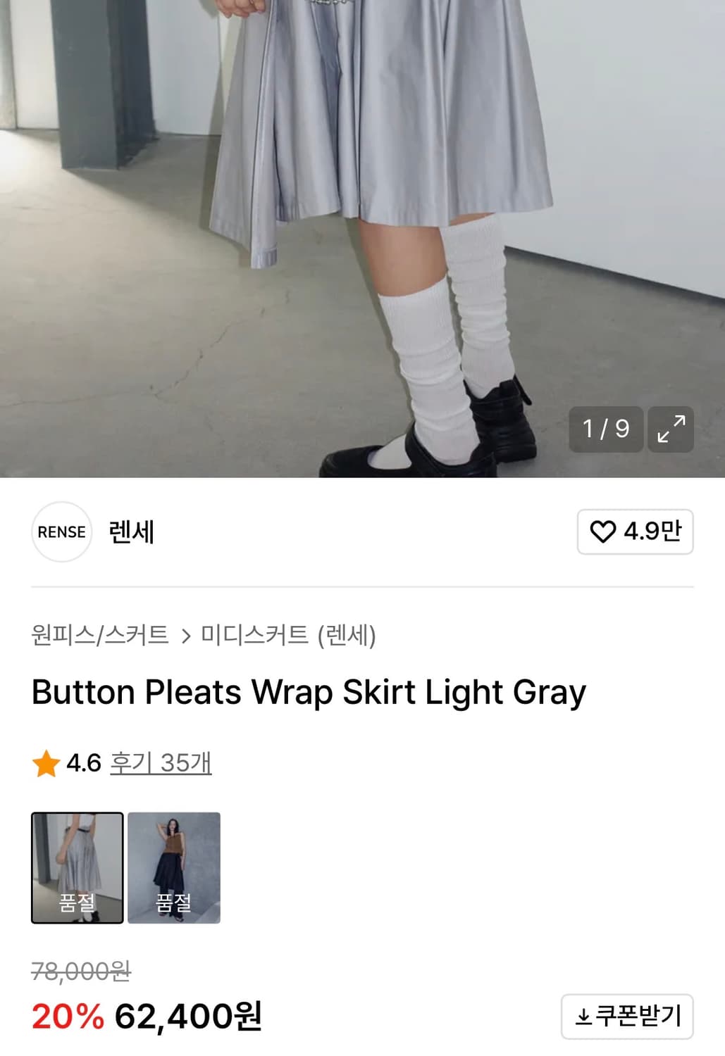 렌세 랩 스커트 라이트 그레이 상품이미지4