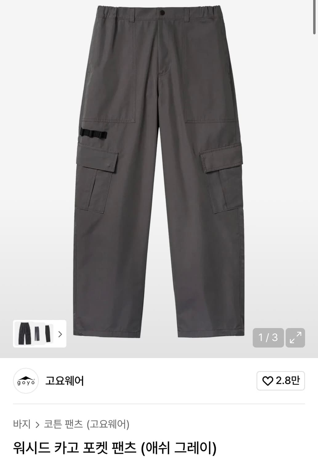 고요웨어 워시드 카고 팬츠 M 상품이미지1