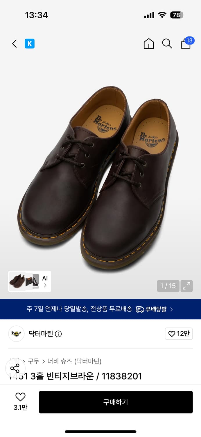 닥터마틴 1461 3홀 빈티지브라운 240 상품이미지1