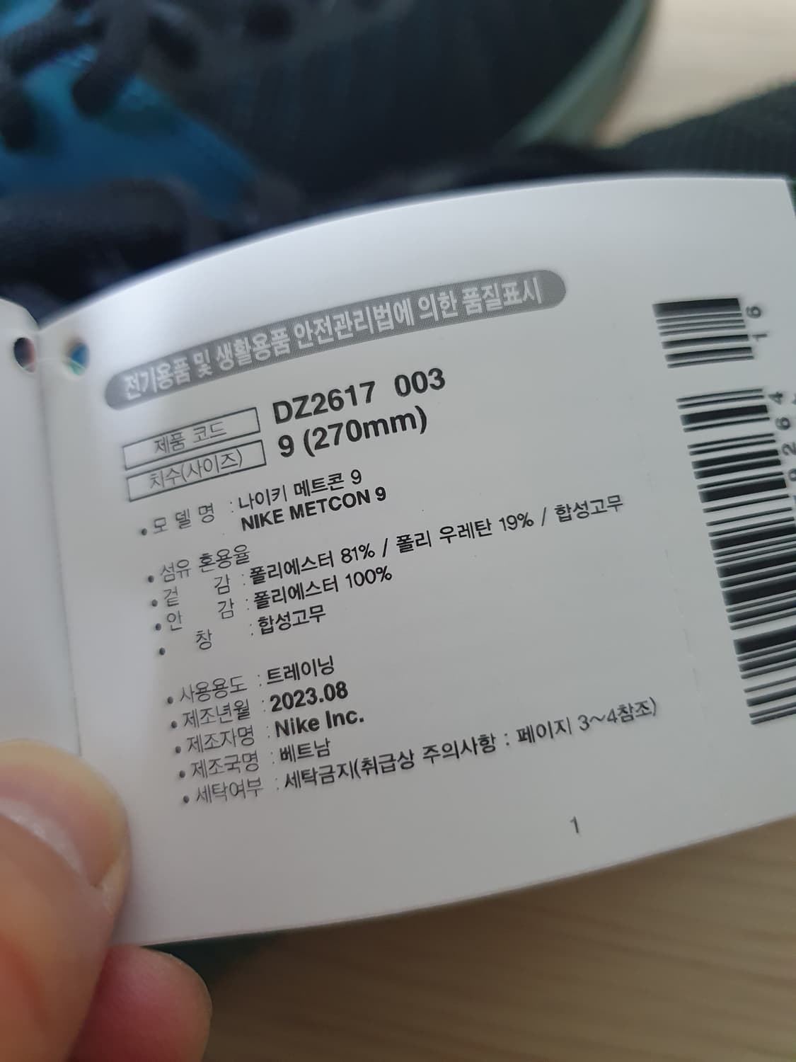 나이키 메트콘9 사이즈 270 상품이미지8