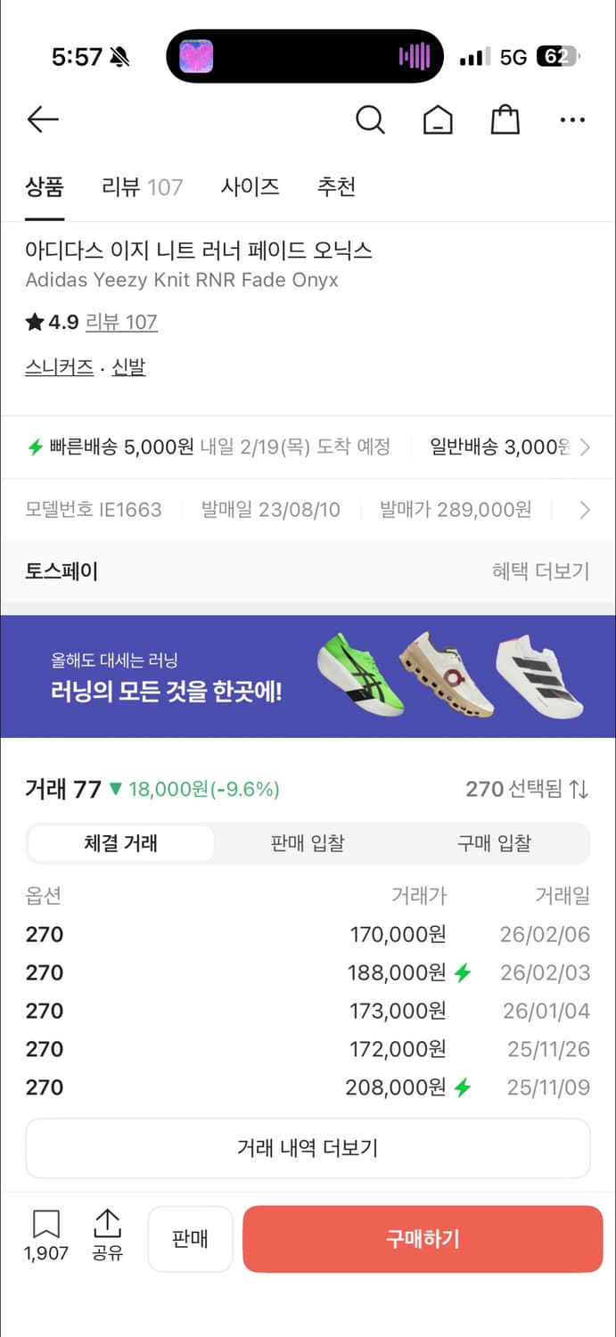 [270] 아디다스 이지 니트 러너 페이드 오닉스 상품이미지8