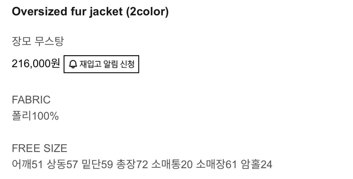 언더스탠딩 장모 무스탕 블랙 (Oversized fur jacket) 상품이미지7