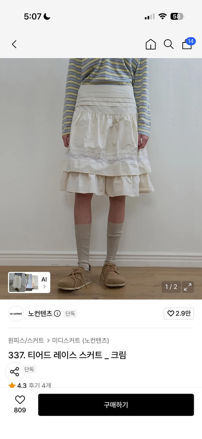 노컨텐츠 티어드 레이스 스커트 상품이미지1