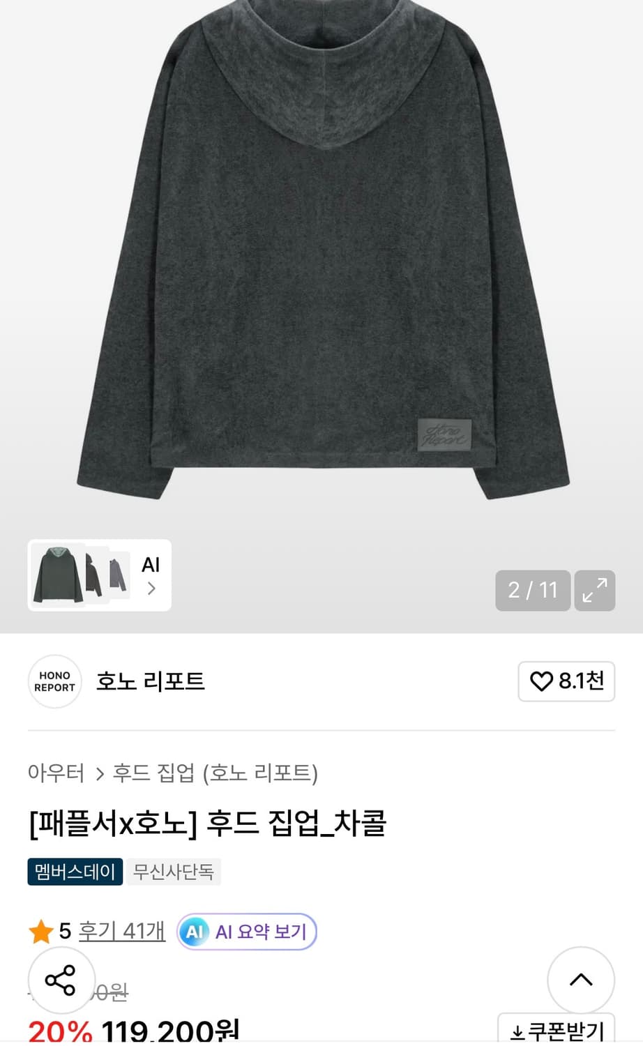 후드집업_차콜 상품이미지4