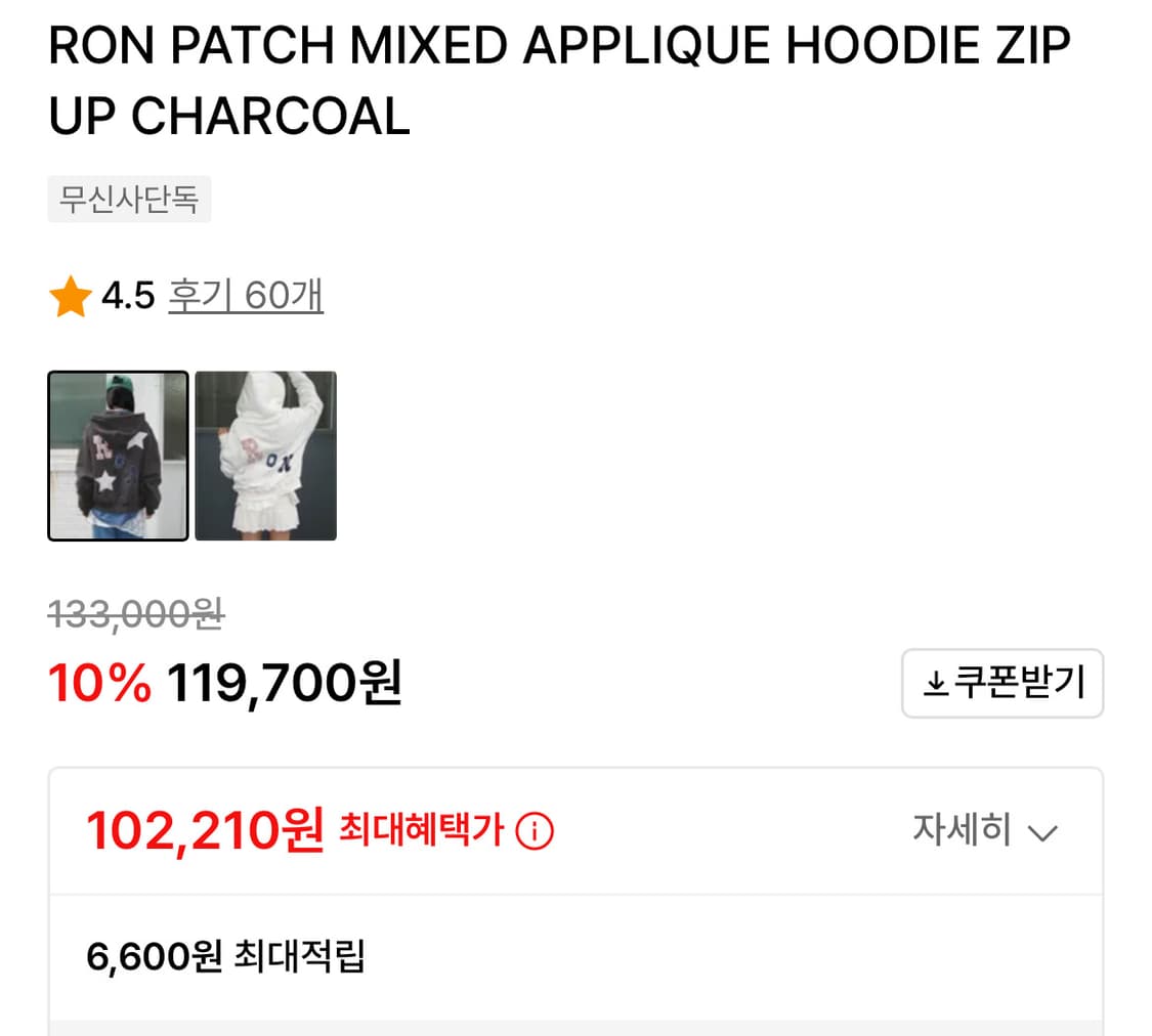 론론 후드집업 패치 차콜 상품이미지2
