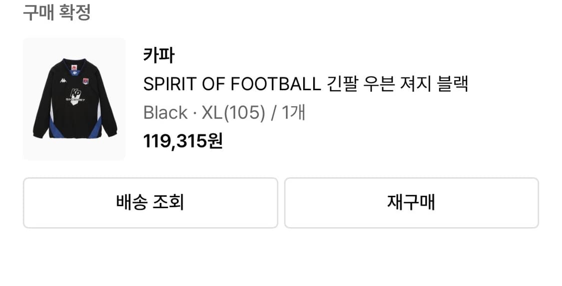 카파 SPIRIT OF FOOTBALL 긴팔 우븐 저지 블랙 XL 상품이미지2