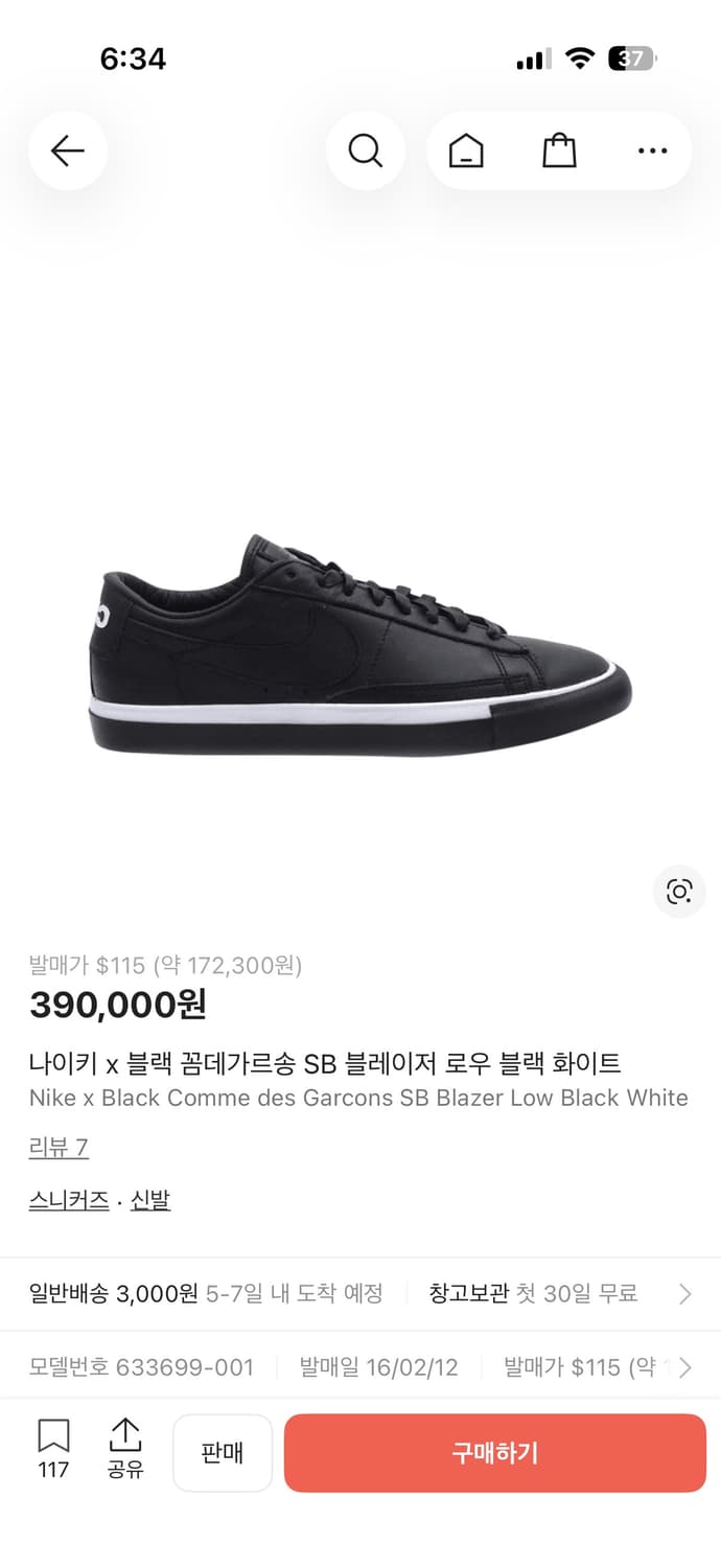 나이키 x 꼼데가르송 블레이저 로우 블랙 상품이미지5