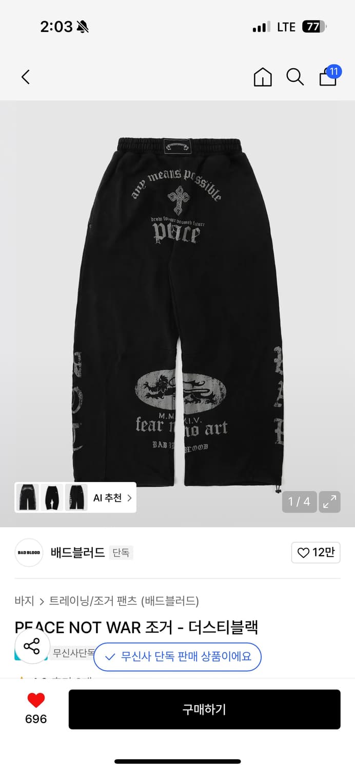 배드블러드 peace not war 조거 상품이미지1