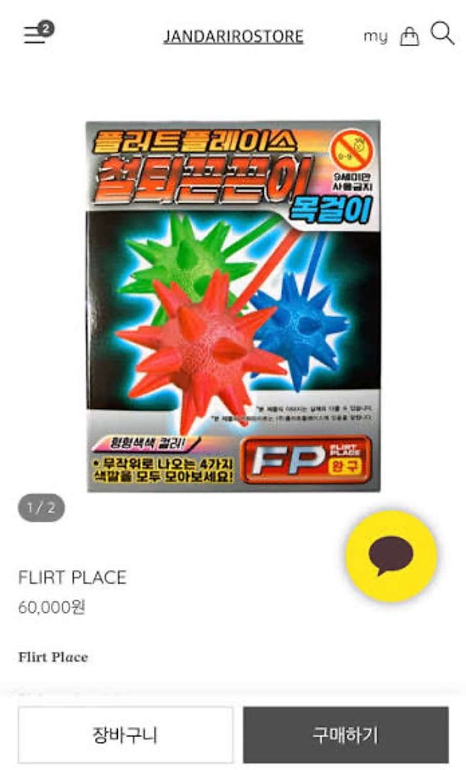 플러트플레이스 철퇴목걸이 파란색 새상품 상품이미지1