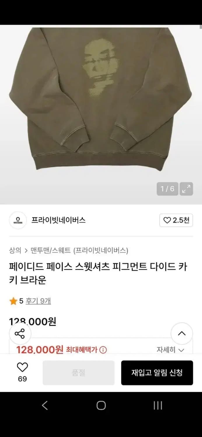 [S] 프라이빗 네이버스 페이디드 페이스 스웻 셔츠 다이드 카키 브라운 상품이미지3